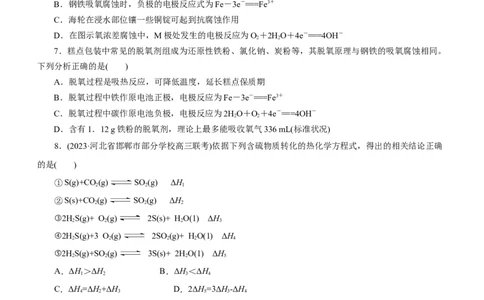 专题08化学反应与能量变化（练）（原卷版）_05高考化学_通用版（老高考）复习资料_2023年复习资料_二轮复习_2023年高考化学二轮复习讲练测（全国通用）