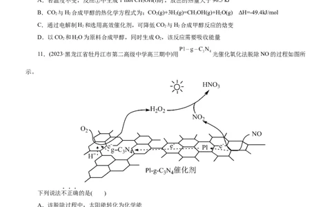 专题08化学反应与能量变化（练）（原卷版）_05高考化学_通用版（老高考）复习资料_2023年复习资料_二轮复习_2023年高考化学二轮复习讲练测（全国通用）