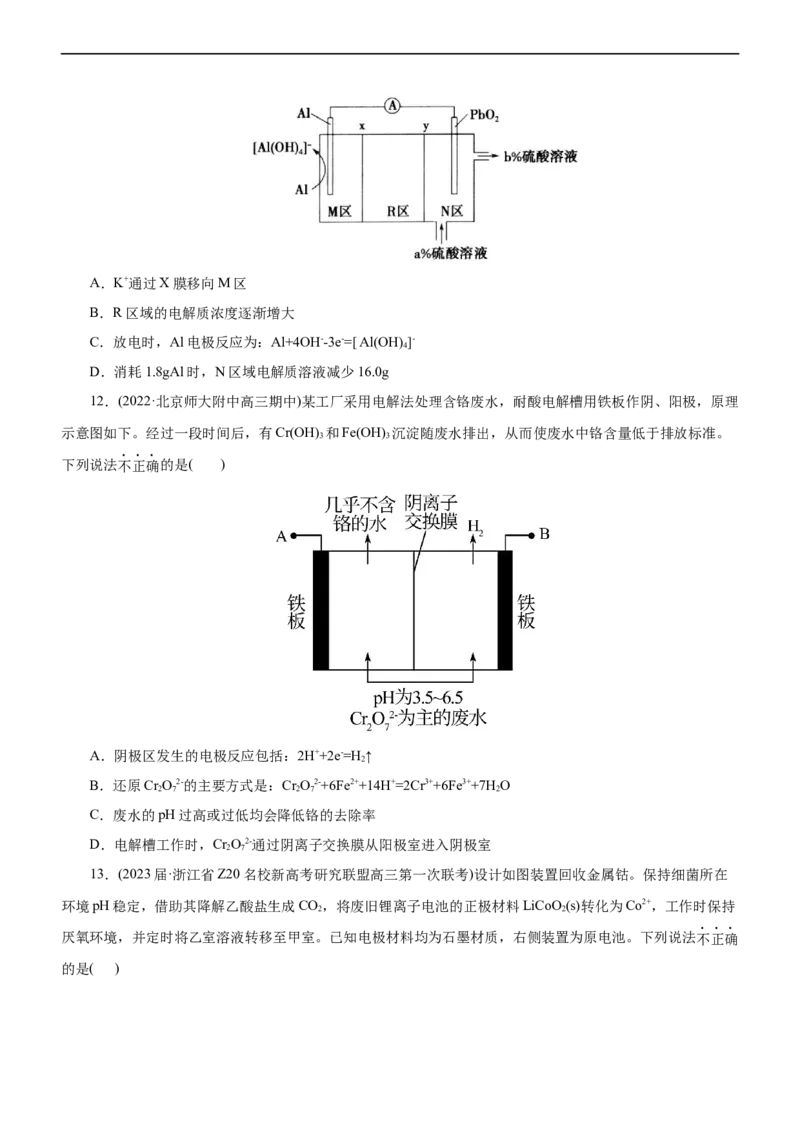 专题08化学反应与能量变化（练）（原卷版）_05高考化学_通用版（老高考）复习资料_2023年复习资料_二轮复习_2023年高考化学二轮复习讲练测（全国通用）