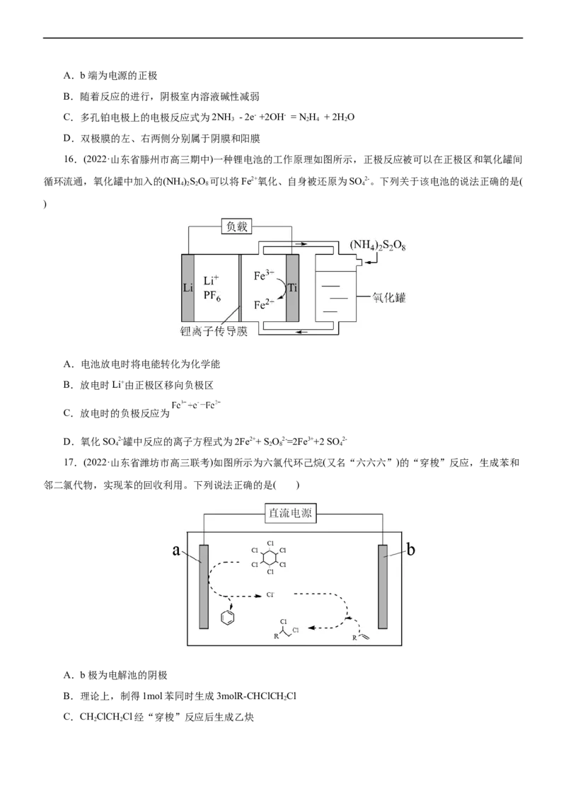 专题08化学反应与能量变化（练）（原卷版）_05高考化学_通用版（老高考）复习资料_2023年复习资料_二轮复习_2023年高考化学二轮复习讲练测（全国通用）