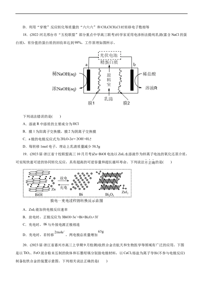 专题08化学反应与能量变化（练）（原卷版）_05高考化学_通用版（老高考）复习资料_2023年复习资料_二轮复习_2023年高考化学二轮复习讲练测（全国通用）