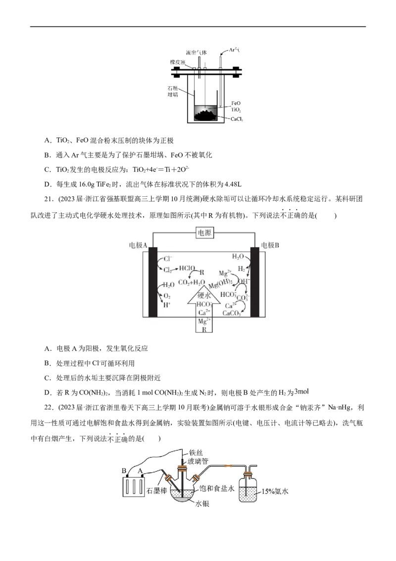 专题08化学反应与能量变化（练）（原卷版）_05高考化学_通用版（老高考）复习资料_2023年复习资料_二轮复习_2023年高考化学二轮复习讲练测（全国通用）