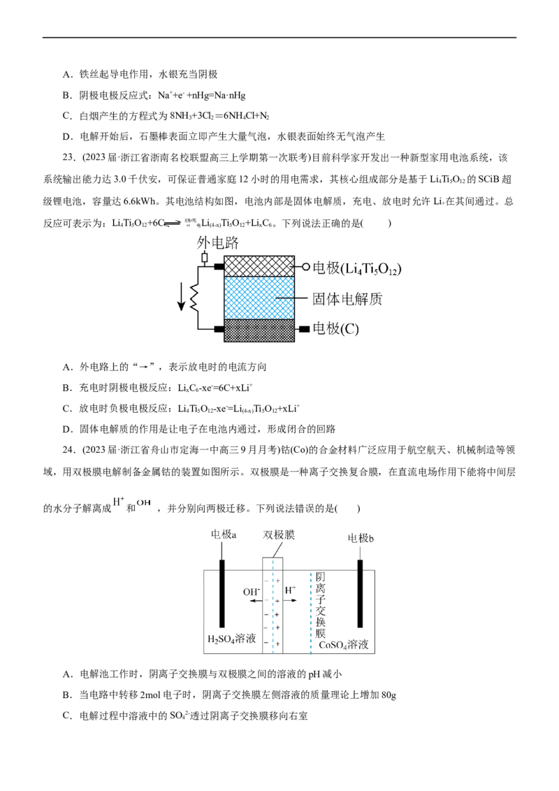 专题08化学反应与能量变化（练）（原卷版）_05高考化学_通用版（老高考）复习资料_2023年复习资料_二轮复习_2023年高考化学二轮复习讲练测（全国通用）
