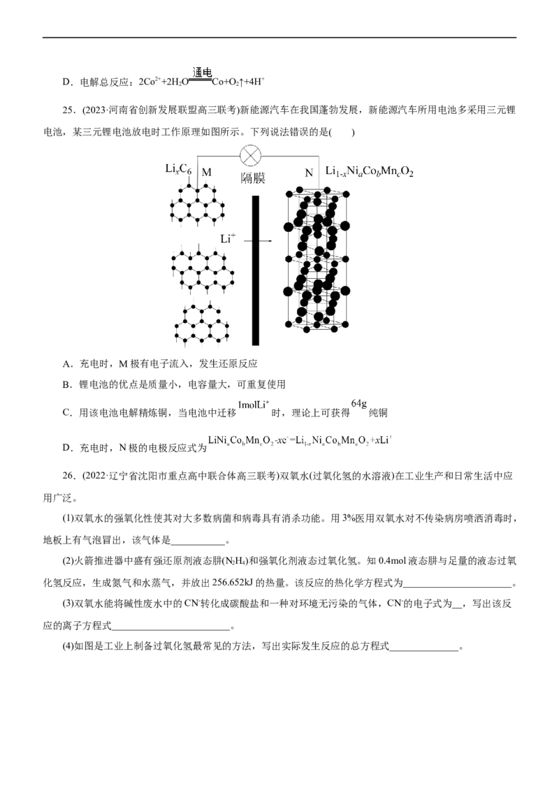 专题08化学反应与能量变化（练）（原卷版）_05高考化学_通用版（老高考）复习资料_2023年复习资料_二轮复习_2023年高考化学二轮复习讲练测（全国通用）