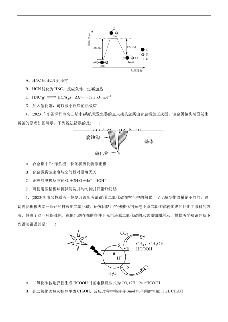 专题08化学反应与能量变化（练）（原卷版）_05高考化学_通用版（老高考）复习资料_2023年复习资料_二轮复习_2023年高考化学二轮复习讲练测（全国通用）