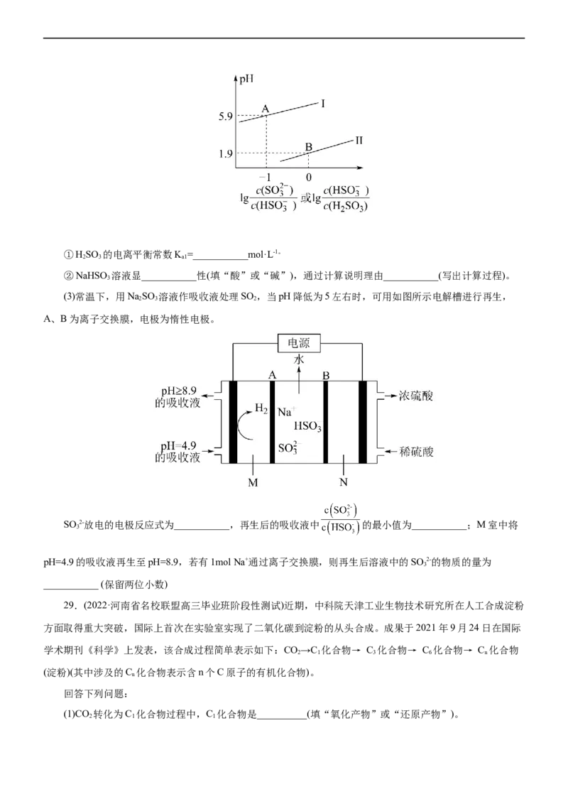 专题08化学反应与能量变化（练）（原卷版）_05高考化学_通用版（老高考）复习资料_2023年复习资料_二轮复习_2023年高考化学二轮复习讲练测（全国通用）