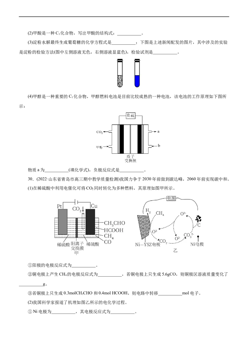 专题08化学反应与能量变化（练）（原卷版）_05高考化学_通用版（老高考）复习资料_2023年复习资料_二轮复习_2023年高考化学二轮复习讲练测（全国通用）