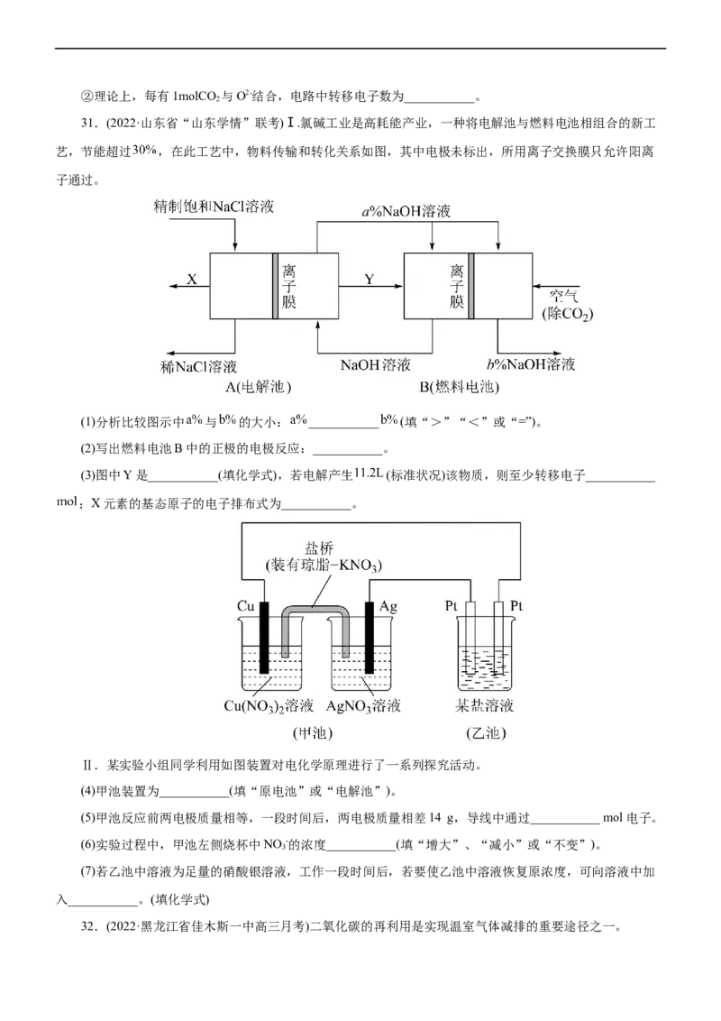 专题08化学反应与能量变化（练）（原卷版）_05高考化学_通用版（老高考）复习资料_2023年复习资料_二轮复习_2023年高考化学二轮复习讲练测（全国通用）