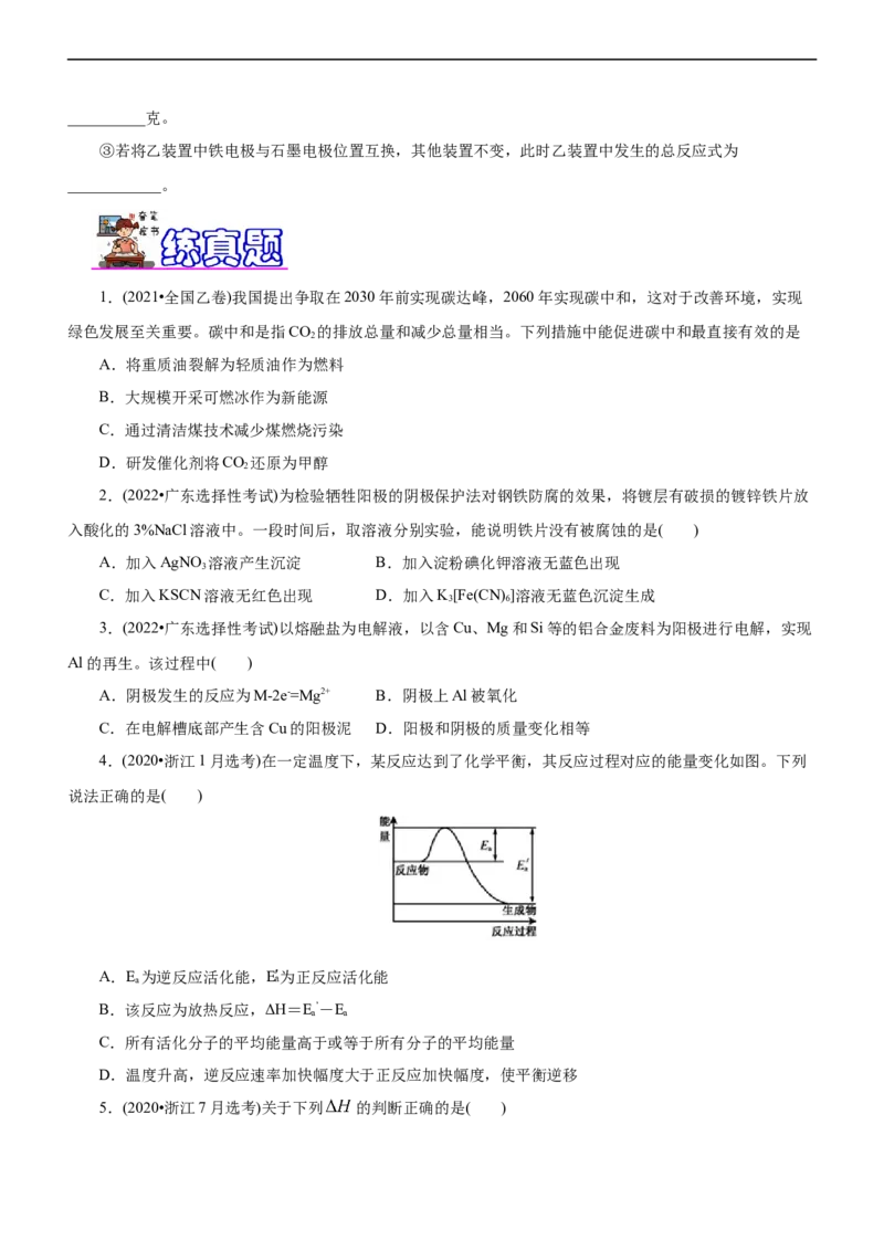 专题08化学反应与能量变化（练）（原卷版）_05高考化学_通用版（老高考）复习资料_2023年复习资料_二轮复习_2023年高考化学二轮复习讲练测（全国通用）