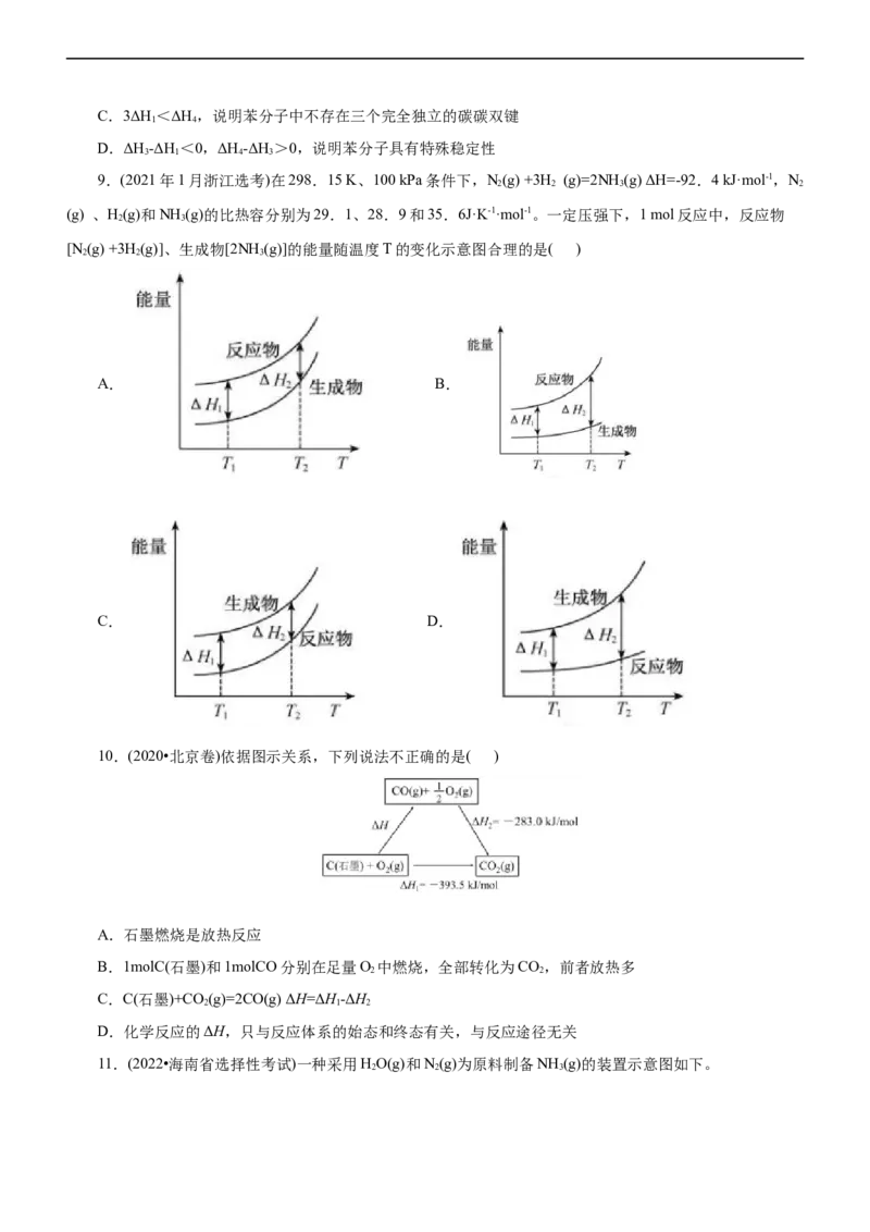 专题08化学反应与能量变化（练）（原卷版）_05高考化学_通用版（老高考）复习资料_2023年复习资料_二轮复习_2023年高考化学二轮复习讲练测（全国通用）