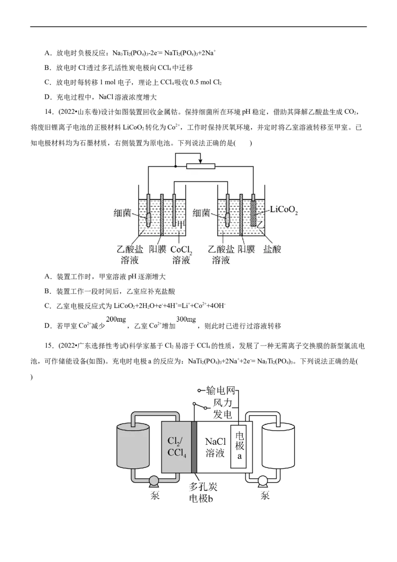 专题08化学反应与能量变化（练）（原卷版）_05高考化学_通用版（老高考）复习资料_2023年复习资料_二轮复习_2023年高考化学二轮复习讲练测（全国通用）