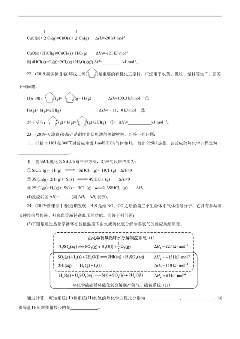 专题08化学反应与能量变化（练）（原卷版）_05高考化学_通用版（老高考）复习资料_2023年复习资料_二轮复习_2023年高考化学二轮复习讲练测（全国通用）