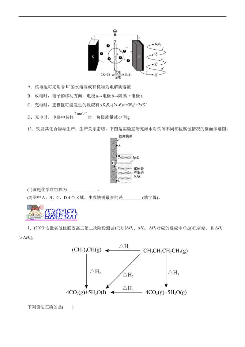 专题08化学反应与能量变化（练）（原卷版）_05高考化学_通用版（老高考）复习资料_2023年复习资料_二轮复习_2023年高考化学二轮复习讲练测（全国通用）