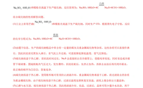 专题16化学实验综合题-2022年高考真题和模拟题化学分专题训练（教师版含解析）_05高考化学_2024年新高考资料_1.2024一轮复习_赠2022年高考化学真题与模拟题分类训练