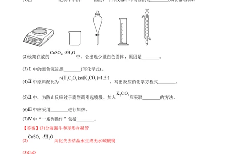 专题16化学实验综合题-2022年高考真题和模拟题化学分专题训练（教师版含解析）_05高考化学_2024年新高考资料_1.2024一轮复习_赠2022年高考化学真题与模拟题分类训练