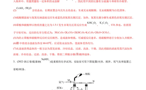 专题16化学实验综合题-2022年高考真题和模拟题化学分专题训练（教师版含解析）_05高考化学_2024年新高考资料_1.2024一轮复习_赠2022年高考化学真题与模拟题分类训练