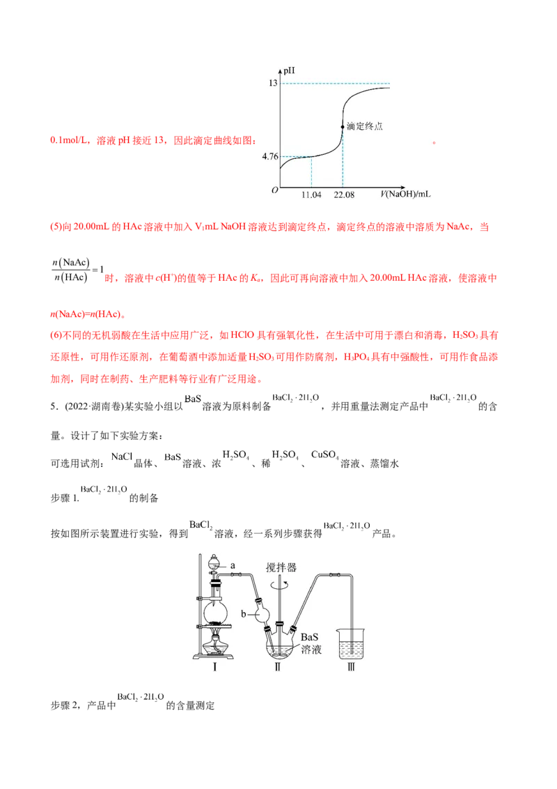 专题16化学实验综合题-2022年高考真题和模拟题化学分专题训练（教师版含解析）_05高考化学_2024年新高考资料_1.2024一轮复习_赠2022年高考化学真题与模拟题分类训练