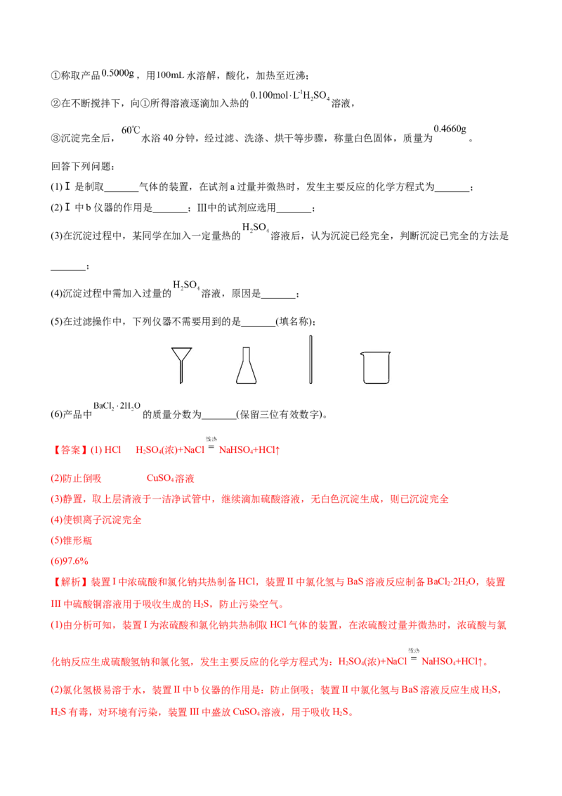 专题16化学实验综合题-2022年高考真题和模拟题化学分专题训练（教师版含解析）_05高考化学_2024年新高考资料_1.2024一轮复习_赠2022年高考化学真题与模拟题分类训练