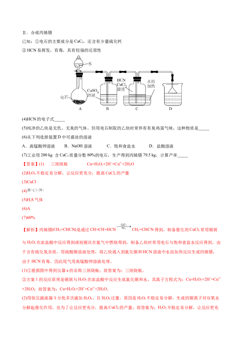 专题16化学实验综合题-2022年高考真题和模拟题化学分专题训练（教师版含解析）_05高考化学_2024年新高考资料_1.2024一轮复习_赠2022年高考化学真题与模拟题分类训练