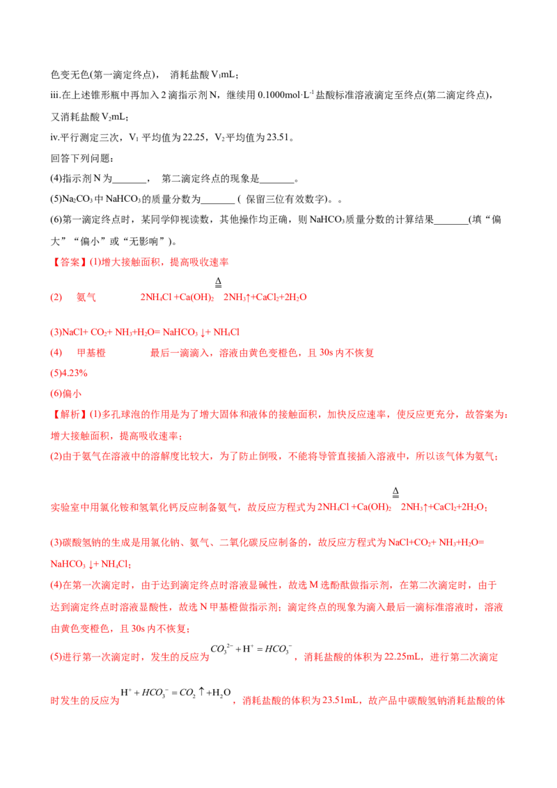 专题16化学实验综合题-2022年高考真题和模拟题化学分专题训练（教师版含解析）_05高考化学_2024年新高考资料_1.2024一轮复习_赠2022年高考化学真题与模拟题分类训练