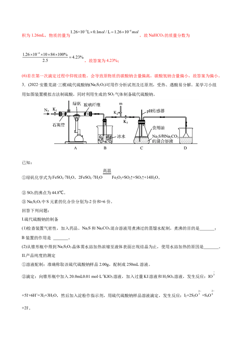 专题16化学实验综合题-2022年高考真题和模拟题化学分专题训练（教师版含解析）_05高考化学_2024年新高考资料_1.2024一轮复习_赠2022年高考化学真题与模拟题分类训练