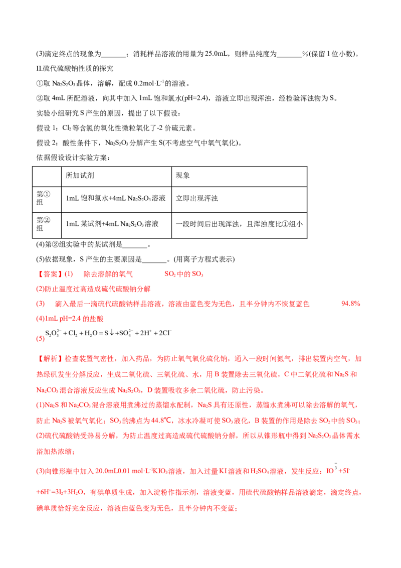 专题16化学实验综合题-2022年高考真题和模拟题化学分专题训练（教师版含解析）_05高考化学_2024年新高考资料_1.2024一轮复习_赠2022年高考化学真题与模拟题分类训练