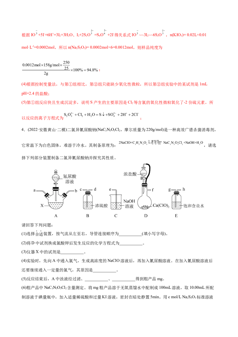 专题16化学实验综合题-2022年高考真题和模拟题化学分专题训练（教师版含解析）_05高考化学_2024年新高考资料_1.2024一轮复习_赠2022年高考化学真题与模拟题分类训练