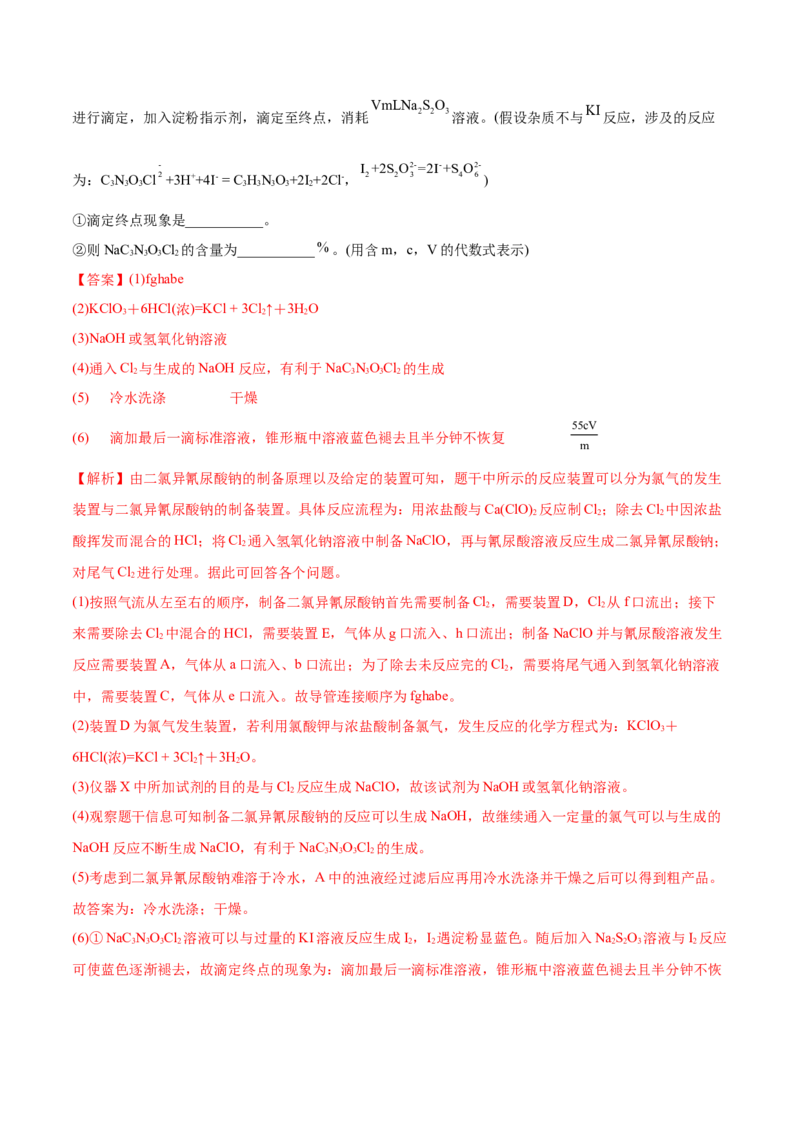 专题16化学实验综合题-2022年高考真题和模拟题化学分专题训练（教师版含解析）_05高考化学_2024年新高考资料_1.2024一轮复习_赠2022年高考化学真题与模拟题分类训练