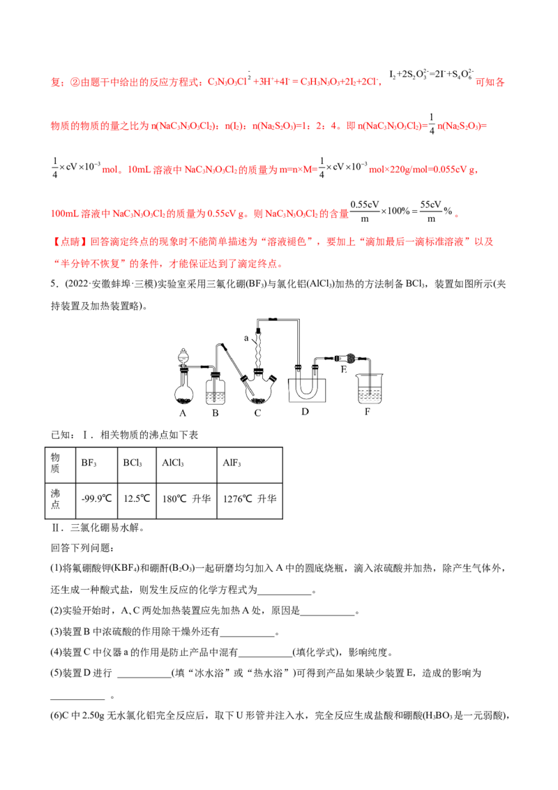 专题16化学实验综合题-2022年高考真题和模拟题化学分专题训练（教师版含解析）_05高考化学_2024年新高考资料_1.2024一轮复习_赠2022年高考化学真题与模拟题分类训练