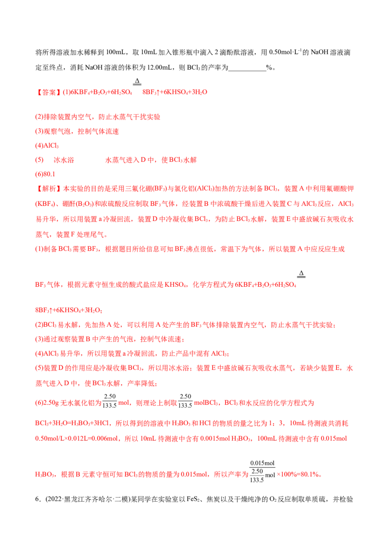 专题16化学实验综合题-2022年高考真题和模拟题化学分专题训练（教师版含解析）_05高考化学_2024年新高考资料_1.2024一轮复习_赠2022年高考化学真题与模拟题分类训练