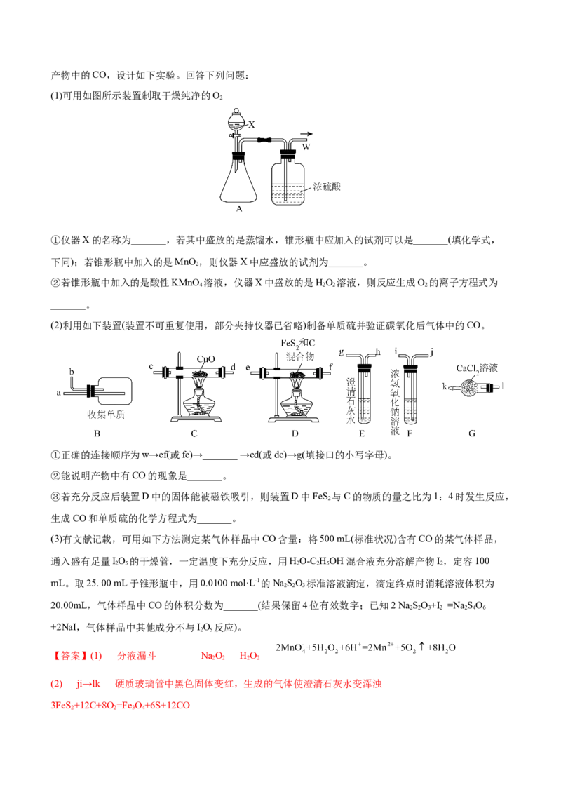 专题16化学实验综合题-2022年高考真题和模拟题化学分专题训练（教师版含解析）_05高考化学_2024年新高考资料_1.2024一轮复习_赠2022年高考化学真题与模拟题分类训练