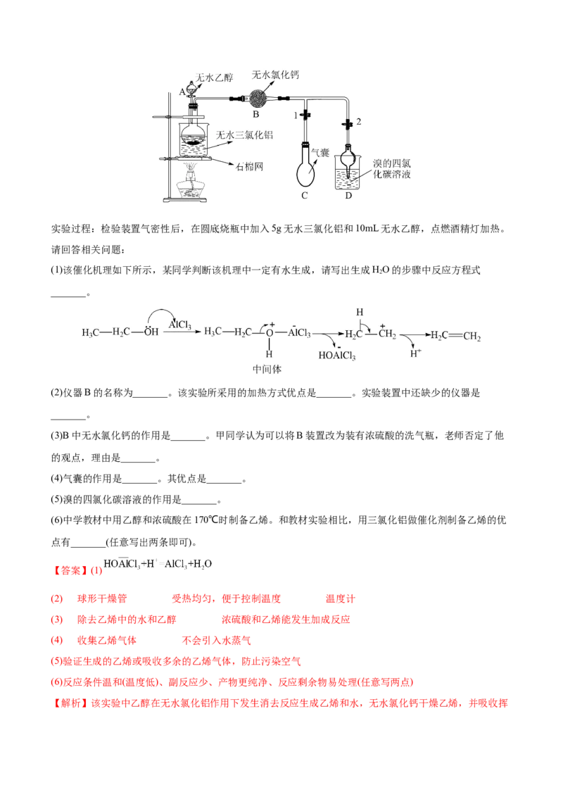 专题16化学实验综合题-2022年高考真题和模拟题化学分专题训练（教师版含解析）_05高考化学_2024年新高考资料_1.2024一轮复习_赠2022年高考化学真题与模拟题分类训练