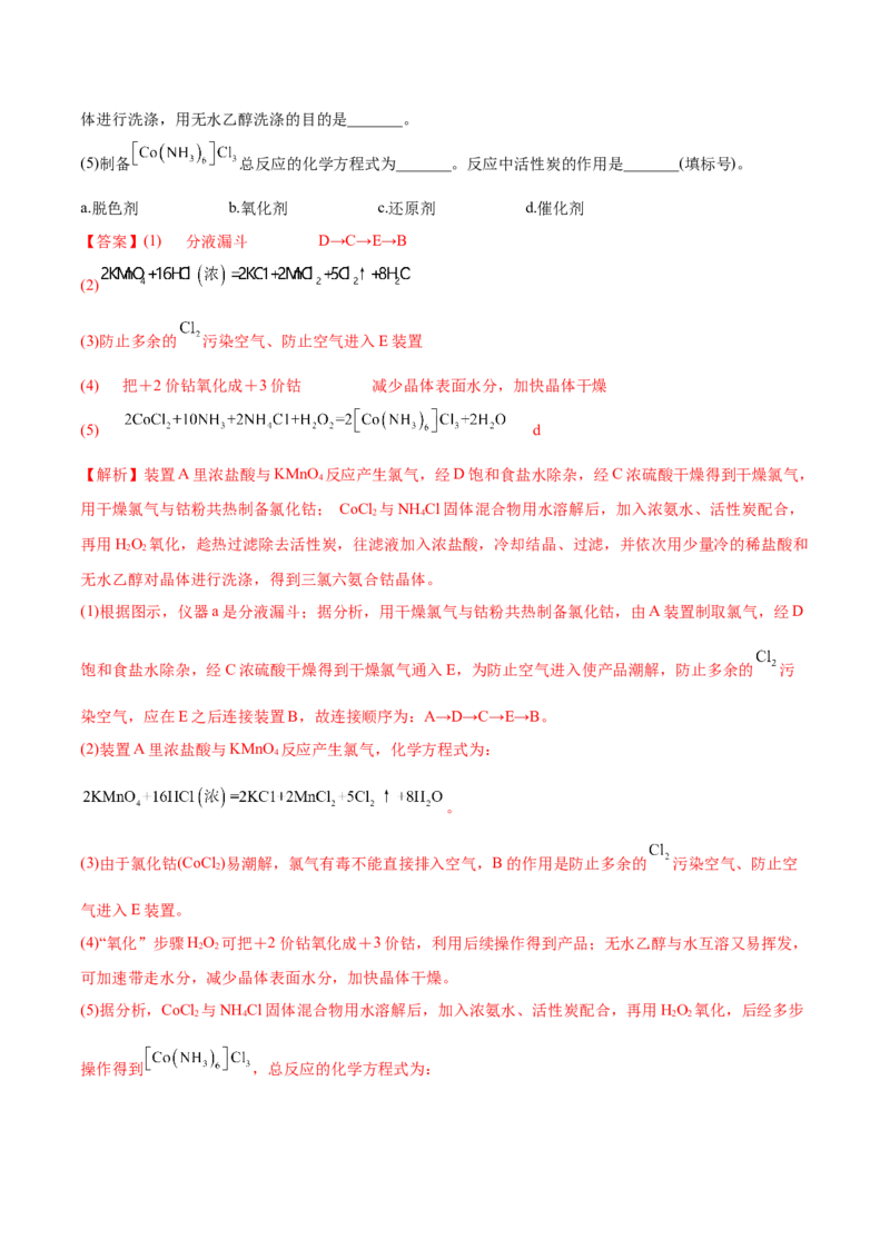专题16化学实验综合题-2022年高考真题和模拟题化学分专题训练（教师版含解析）_05高考化学_2024年新高考资料_1.2024一轮复习_赠2022年高考化学真题与模拟题分类训练