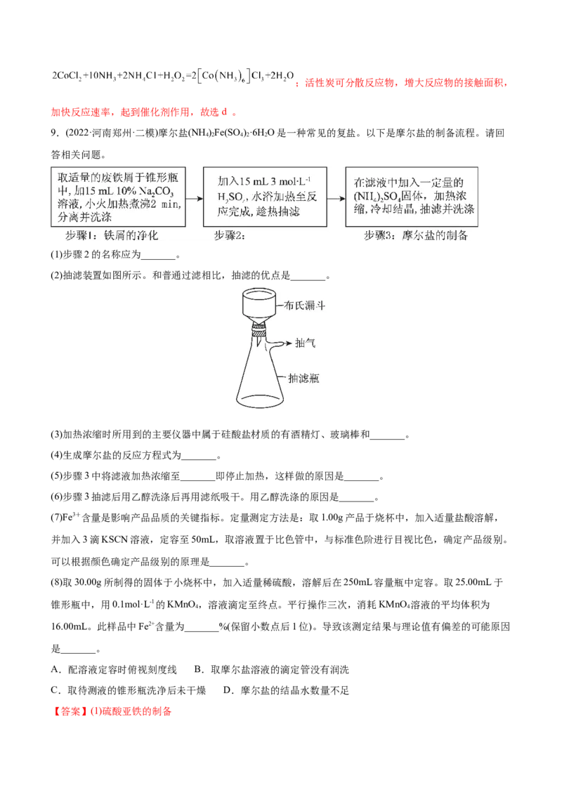 专题16化学实验综合题-2022年高考真题和模拟题化学分专题训练（教师版含解析）_05高考化学_2024年新高考资料_1.2024一轮复习_赠2022年高考化学真题与模拟题分类训练