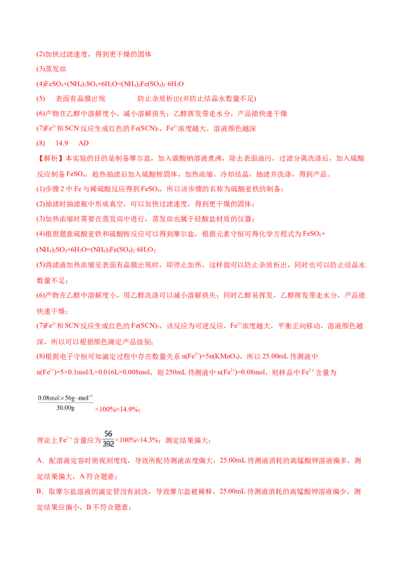 专题16化学实验综合题-2022年高考真题和模拟题化学分专题训练（教师版含解析）_05高考化学_2024年新高考资料_1.2024一轮复习_赠2022年高考化学真题与模拟题分类训练