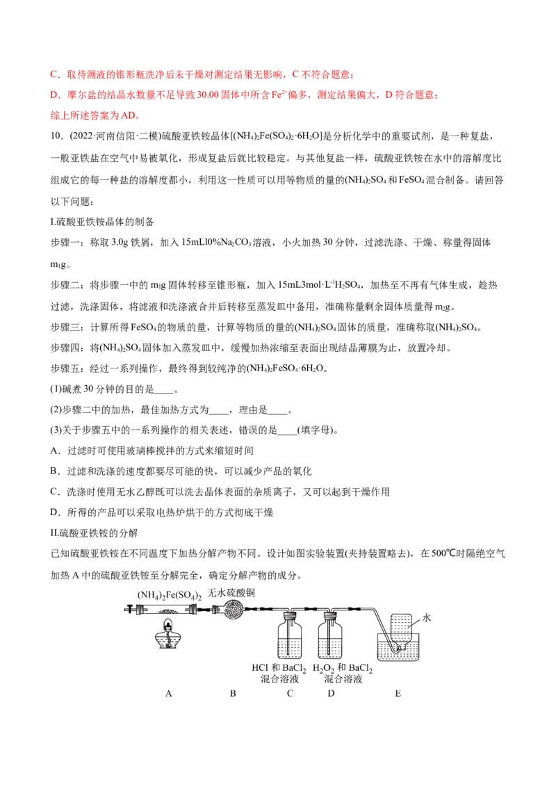 专题16化学实验综合题-2022年高考真题和模拟题化学分专题训练（教师版含解析）_05高考化学_2024年新高考资料_1.2024一轮复习_赠2022年高考化学真题与模拟题分类训练