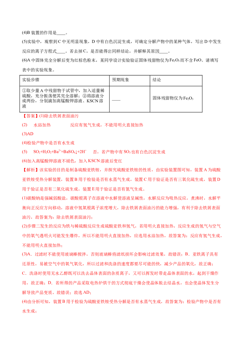 专题16化学实验综合题-2022年高考真题和模拟题化学分专题训练（教师版含解析）_05高考化学_2024年新高考资料_1.2024一轮复习_赠2022年高考化学真题与模拟题分类训练
