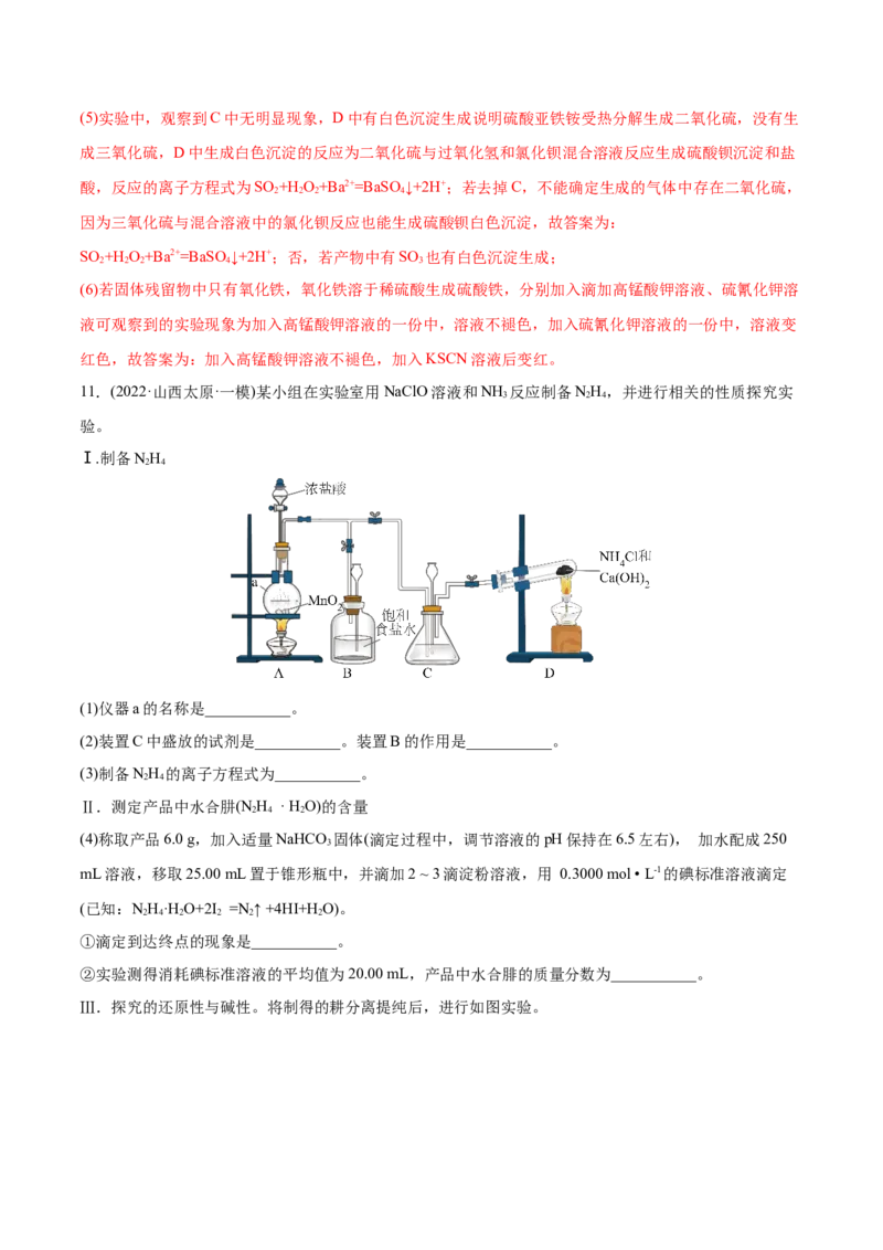专题16化学实验综合题-2022年高考真题和模拟题化学分专题训练（教师版含解析）_05高考化学_2024年新高考资料_1.2024一轮复习_赠2022年高考化学真题与模拟题分类训练