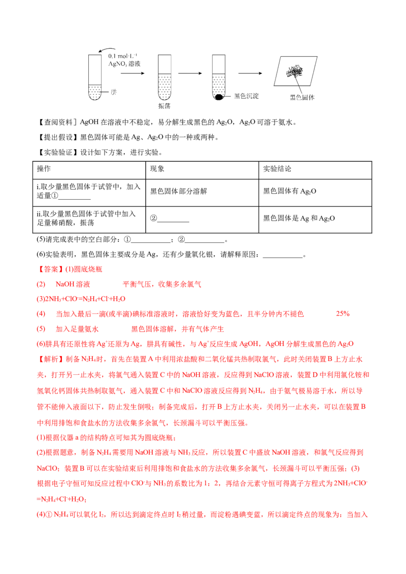 专题16化学实验综合题-2022年高考真题和模拟题化学分专题训练（教师版含解析）_05高考化学_2024年新高考资料_1.2024一轮复习_赠2022年高考化学真题与模拟题分类训练