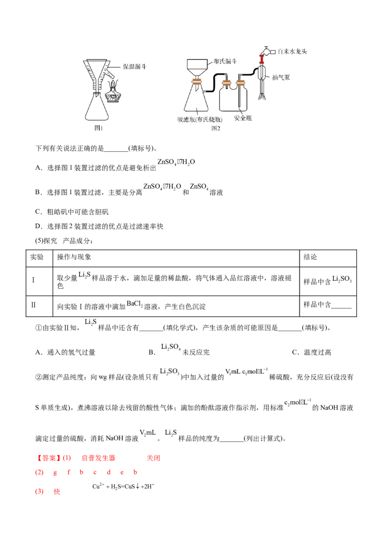专题16化学实验综合题-2022年高考真题和模拟题化学分专题训练（教师版含解析）_05高考化学_2024年新高考资料_1.2024一轮复习_赠2022年高考化学真题与模拟题分类训练