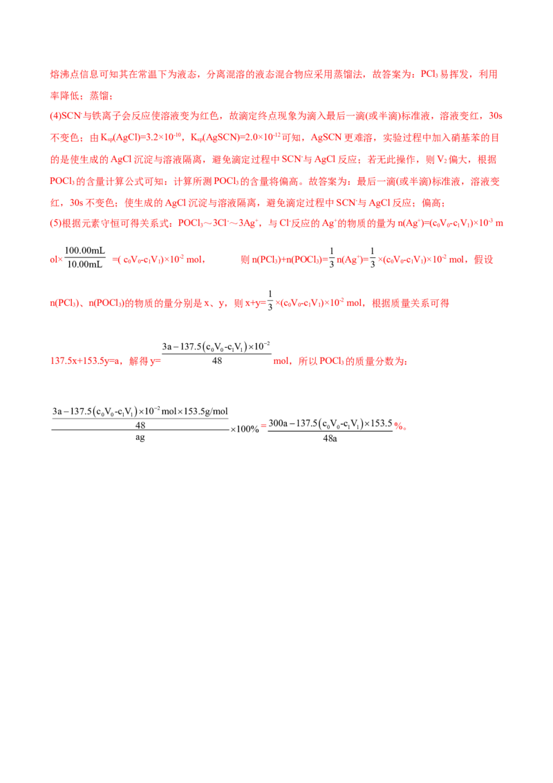 专题16化学实验综合题-2022年高考真题和模拟题化学分专题训练（教师版含解析）_05高考化学_2024年新高考资料_1.2024一轮复习_赠2022年高考化学真题与模拟题分类训练