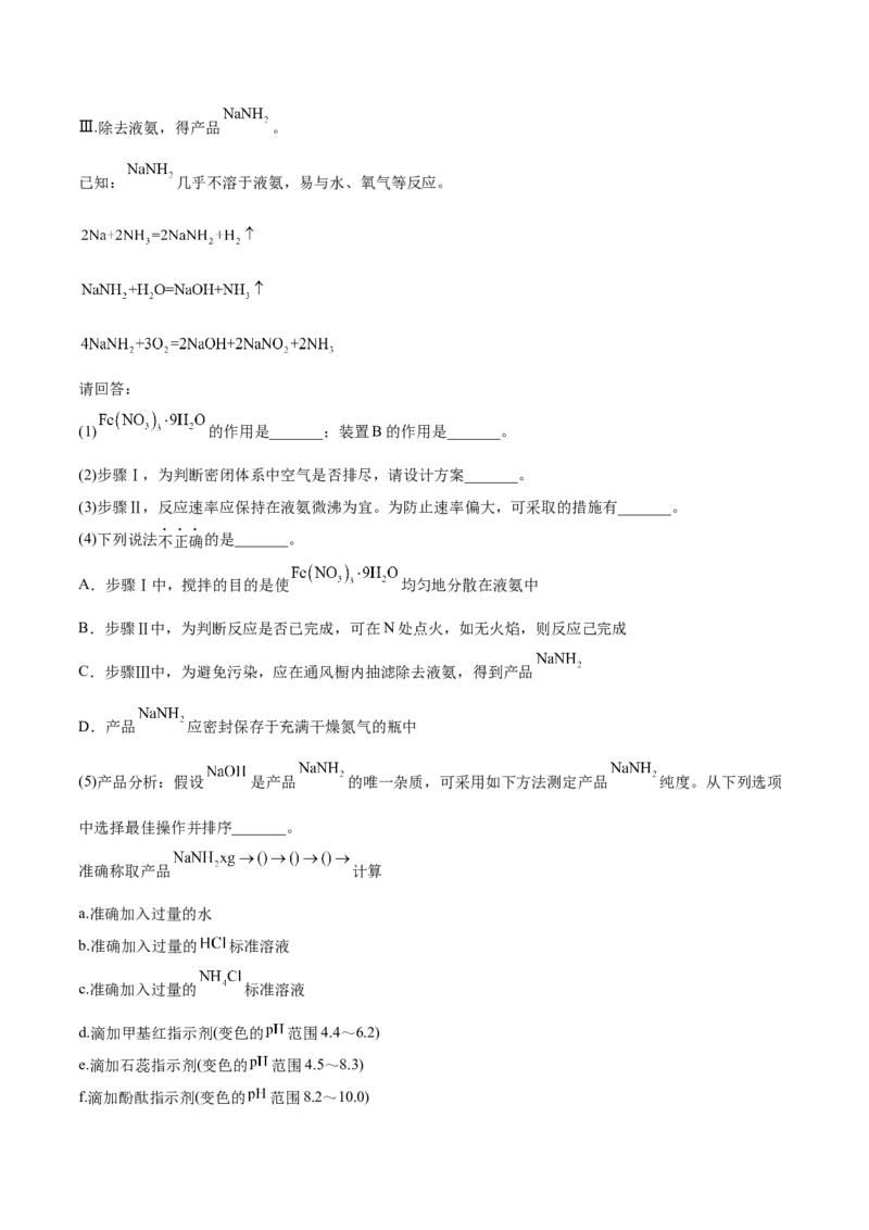 专题16化学实验综合题-2022年高考真题和模拟题化学分专题训练（教师版含解析）_05高考化学_2024年新高考资料_1.2024一轮复习_赠2022年高考化学真题与模拟题分类训练