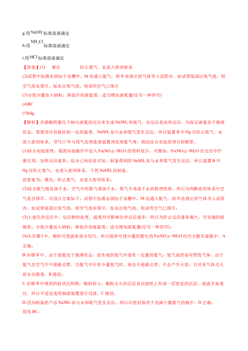 专题16化学实验综合题-2022年高考真题和模拟题化学分专题训练（教师版含解析）_05高考化学_2024年新高考资料_1.2024一轮复习_赠2022年高考化学真题与模拟题分类训练