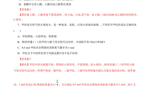 专题07有机化合物-2023年高考化学一轮复习小题多维练（解析版）_05高考化学_通用版（老高考）复习资料_2023年复习资料_一轮复习_2023年高考化学一轮复习小题多维练（全国通用）