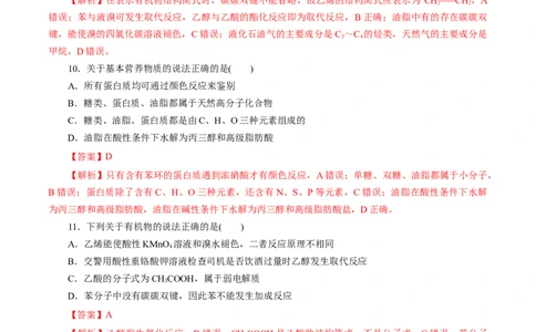 专题07有机化合物-2023年高考化学一轮复习小题多维练（解析版）_05高考化学_通用版（老高考）复习资料_2023年复习资料_一轮复习_2023年高考化学一轮复习小题多维练（全国通用）