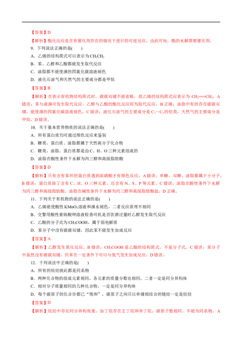 专题07有机化合物-2023年高考化学一轮复习小题多维练（解析版）_05高考化学_通用版（老高考）复习资料_2023年复习资料_一轮复习_2023年高考化学一轮复习小题多维练（全国通用）