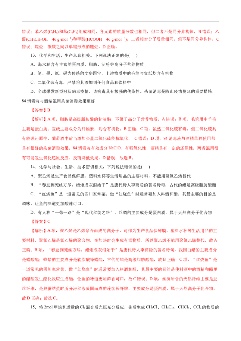 专题07有机化合物-2023年高考化学一轮复习小题多维练（解析版）_05高考化学_通用版（老高考）复习资料_2023年复习资料_一轮复习_2023年高考化学一轮复习小题多维练（全国通用）