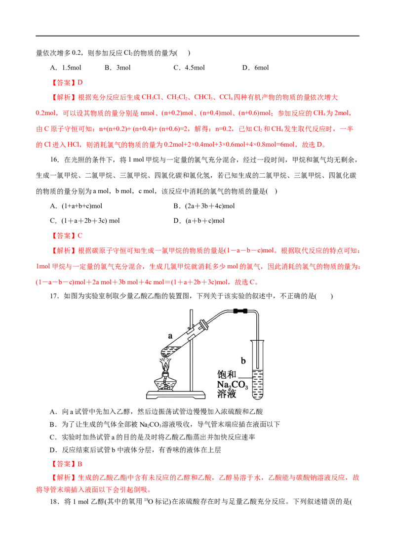 专题07有机化合物-2023年高考化学一轮复习小题多维练（解析版）_05高考化学_通用版（老高考）复习资料_2023年复习资料_一轮复习_2023年高考化学一轮复习小题多维练（全国通用）