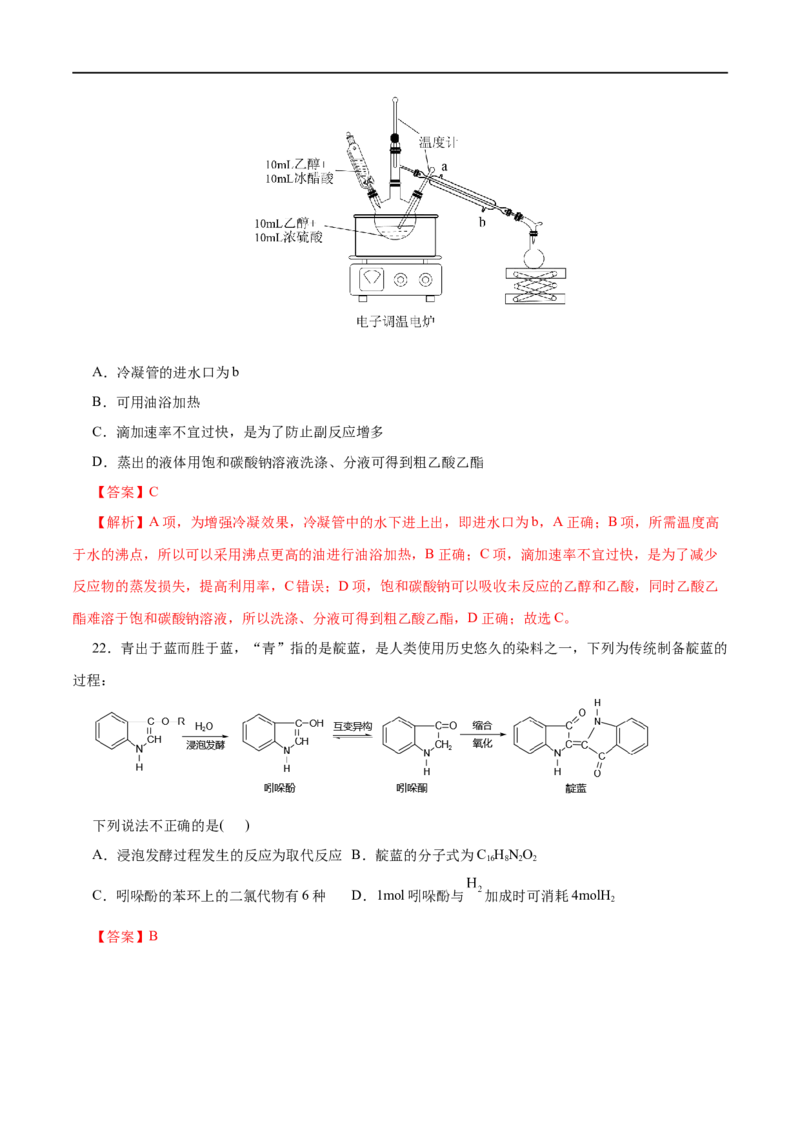 专题07有机化合物-2023年高考化学一轮复习小题多维练（解析版）_05高考化学_通用版（老高考）复习资料_2023年复习资料_一轮复习_2023年高考化学一轮复习小题多维练（全国通用）