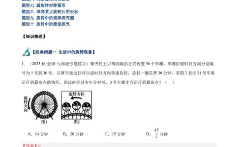 专题13图形的旋转重难点题型专训（10大题型）（解析版）_初中数学人教版_9下-初中数学人教版_07专项讲练_2023-2024学年九年级数学全册重难点专题提升精讲精练（人教版）_九年级上册